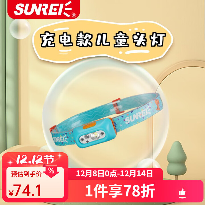 山力士儿童充电式轻量化头灯户外露营夏令营野餐求救驱蚊头灯 苍穹蓝