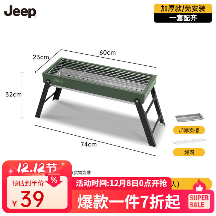 JEEP户外烧烤架便携可折叠烧烤炉炭火烤肉炉子新款露营装备用品 【基础款】可折叠烧烤炉