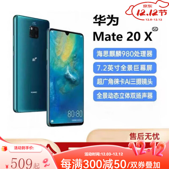 华为（HUAWEI）Mate 20X 5G通 鸿蒙手机大屏幕7.2英寸商务麒麟980老年机   国产 翡冷翠 8GB+256GB 5G通