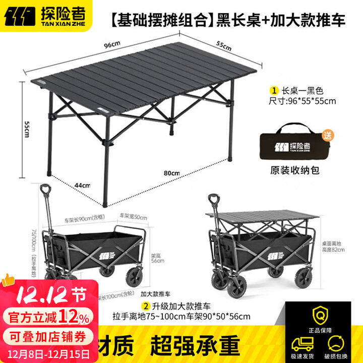 探险者户外折叠桌子露营桌椅折叠椅便携蛋卷桌野炊折叠桌露营装备一体 121cm折叠桌+推车+桌板