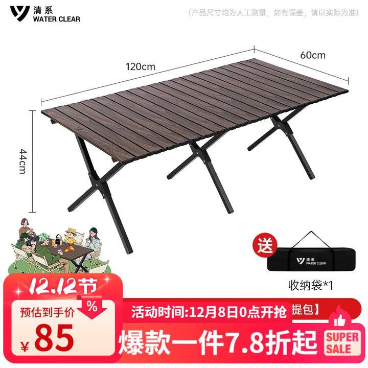清系便携式露营桌子野餐桌椅套装野营用品装备户外折叠桌蛋卷桌 胡桃木色特大号120款
