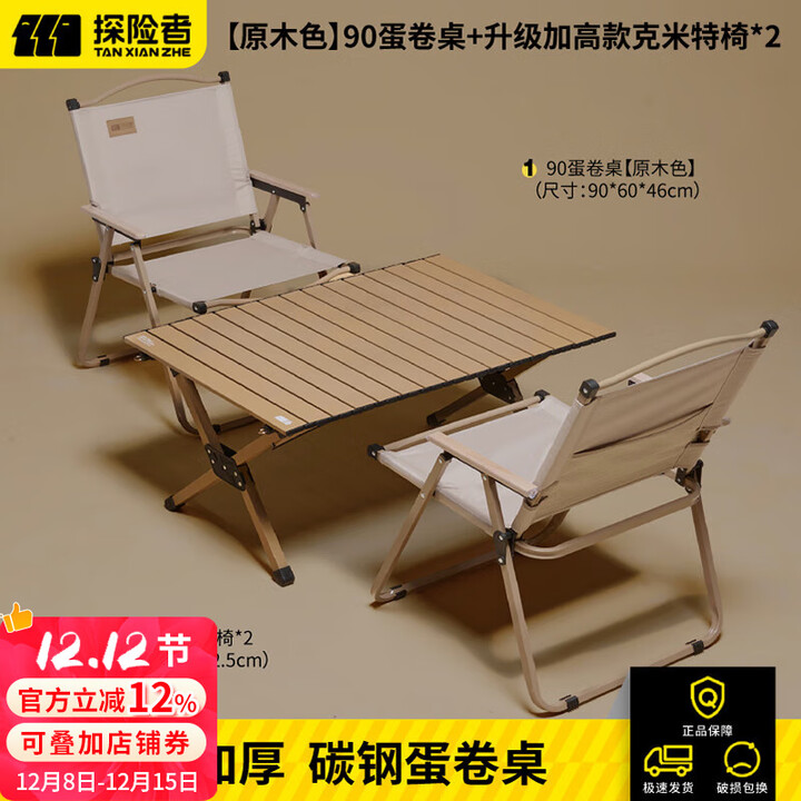 探险者户外折叠椅克米特椅露营野餐椅便携桌椅沙滩椅家用座椅野营 双层【特大号椅*2+90cm蛋卷桌】