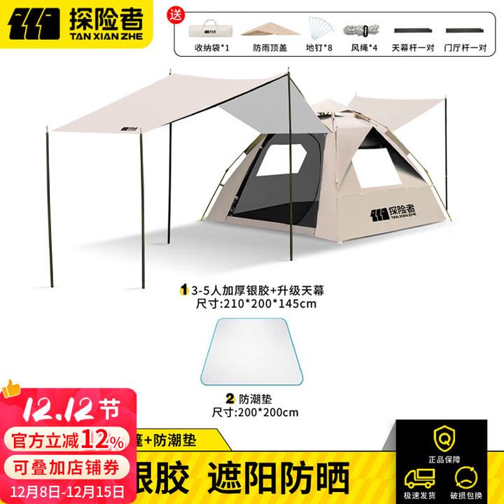 探险者帐篷天幕户外便携式折叠天幕帐篷野营加厚过夜露营装备全套 米黄3-5人帐篷+天幕+防潮垫