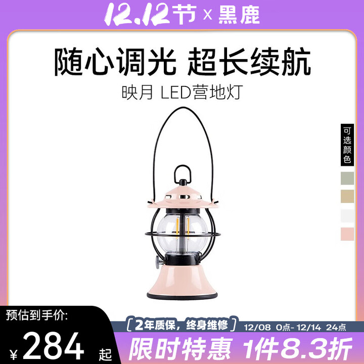黑鹿（BLACKDEER）映月 LED营地灯 复古简约LED帐篷灯 精致露营户外便携手提照明灯 映月 粉荷LED营地灯