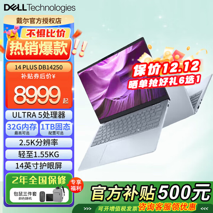 戴尔（DELL）14 PLUS DB14250英特尔全新酷睿Ultra第二代处理器轻薄笔记本14英寸商务办公本高性能笔记本电脑 全新U5丨 ...