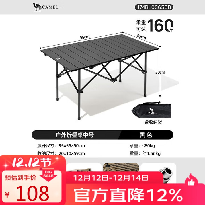 骆驼（CAMEL）户外折叠桌折叠椅露营装备全套蛋卷桌野外野餐野营用品