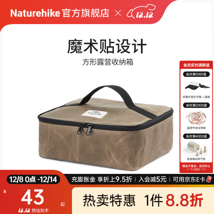 Naturehike挪客方形露营收纳箱便携式户外野营野餐配件杂物包收纳袋 莺茶色