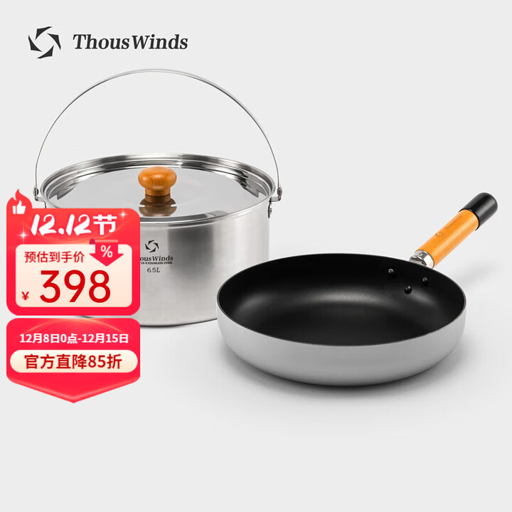 THOUS WINDS千风风味5套锅大容量6.5L煮锅煎牛排烤肉户外野餐煎具 风味5套锅 5-8人份