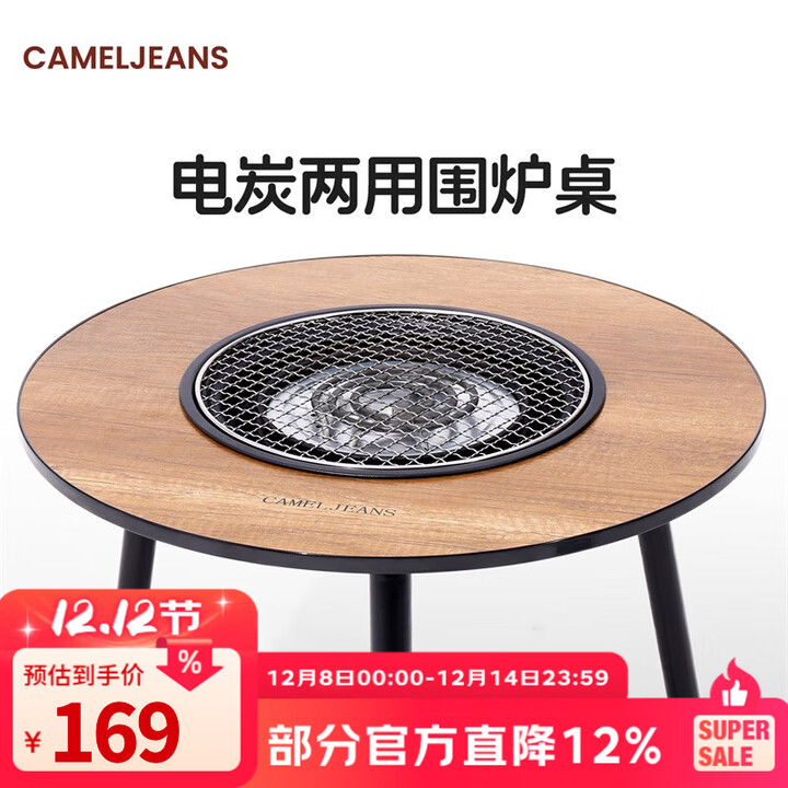 CAMELJEANS围炉煮茶桌电碳两用烤奶烧烤炉家用户外露营烤火炉套装 围炉桌-木纹色-175CH25026
