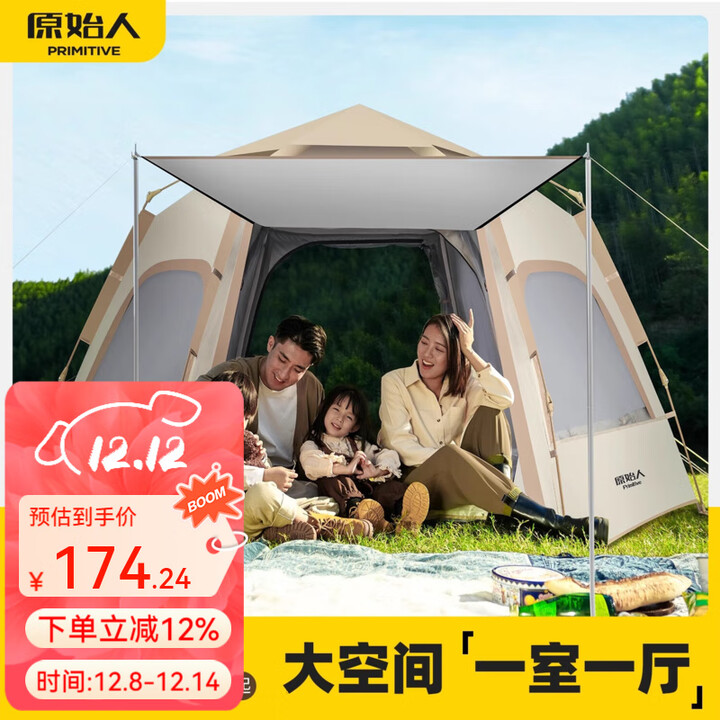 原始人帐篷户外便携式折叠野外露营装备全套儿童野餐野营全自动加厚防雨 【一室一厅】杏米白大号