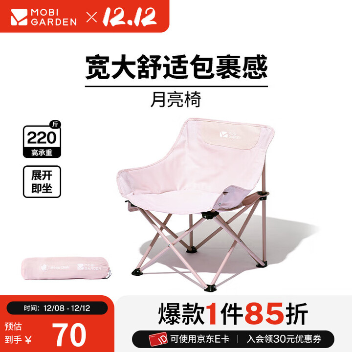 牧高笛（MOBIGARDEN）月亮椅 户外露营便携靠背钓鱼椅懒人椅家庭休闲折叠椅 【常规款】樱花粉