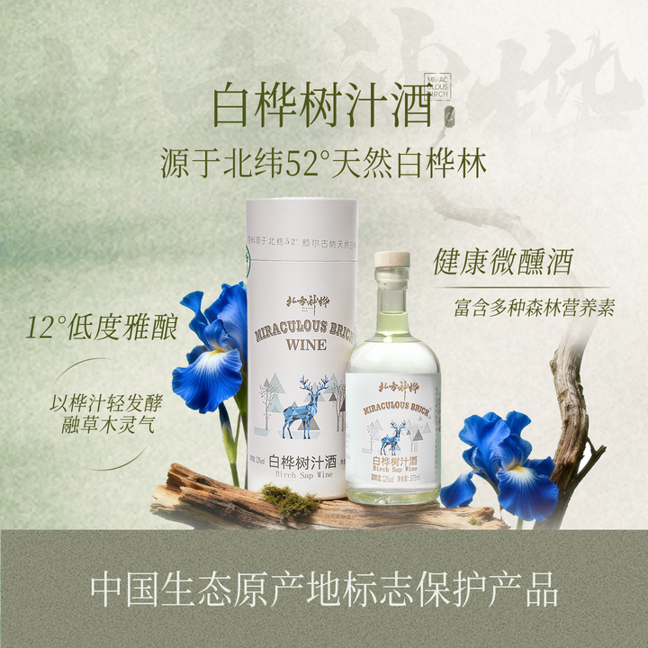 北方神桦白桦树汁酒375ml低度微醺蒸馏发酵晚安酒小瓶年货礼盒 白桦树汁酒2箱装【375ml*12瓶】【图片 价格 品牌 报价】-京东