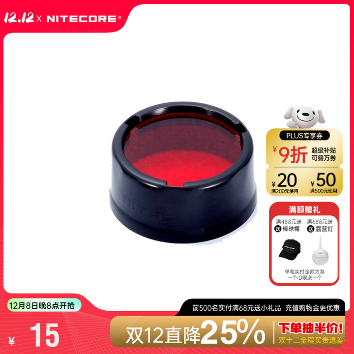 奈特科尔（NITECORE）手电筒红绿蓝白色滤镜散光镜 红色滤镜 25.4mm