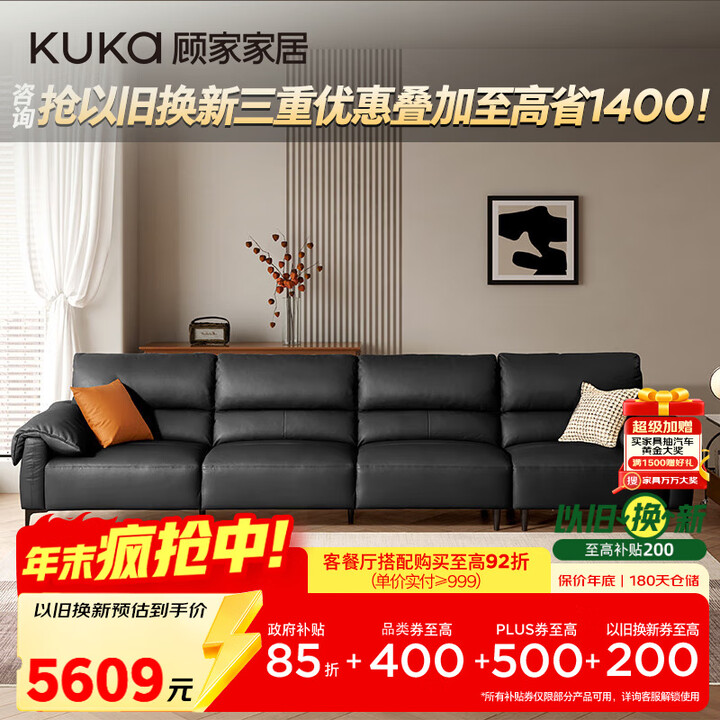 【顾家家居90.DK.1253】顾家家居(KUKA)【云端系列】现代头层牛皮沙发客厅垂耳扶手1253【魅影黑】四人位【行情 报价 价格 评测】-京东