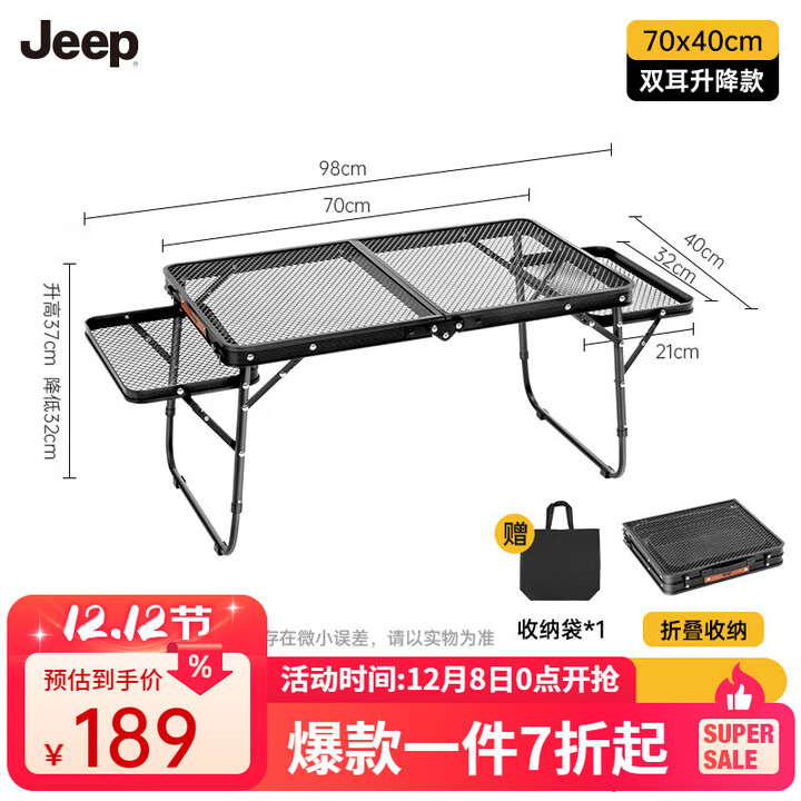 JEEP户外折叠桌可升降网格桌露营桌子野餐桌子便携式装备野营野外野炊 70x40cm双耳升降款网格桌