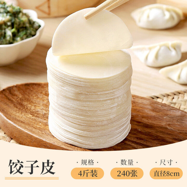 DL胖东来同款新鲜饺子皮手工家用商用专用成蒸饺皮港式面皮自制现 饺子皮【4斤】厚度0.8mm【图片 价格 品牌 报价】-京东