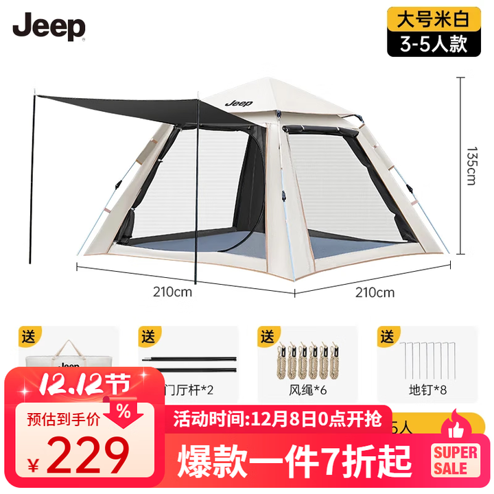 JEEP天幕帐篷户外露营帐篷全自动速开便捷天幕二合一防晒家庭野营装备 大号米白黑胶款