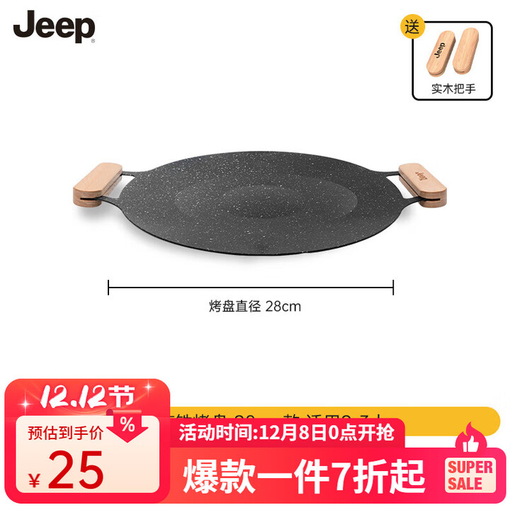 JEEP户外露营烤盘麦饭石卡式炉烤肉盘韩式铁板烧烤盘家用烤肉锅煎烤盘 28cm双耳铸铁烤盘