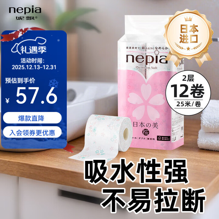 妮飘(Nepia)日本原装进口日本之美冲水即溶厕纸原生木浆卫生纸卷纸25米*12卷 2层 25m*12卷【图片 价格 品牌 报价】-京东