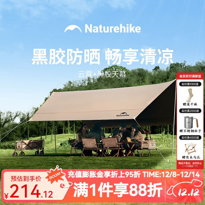 Naturehike挪客黑胶天幕帐篷户外露营野营防雨防晒六角天幕 便携式遮阳棚 深咖/六边形/大号【10-12人】