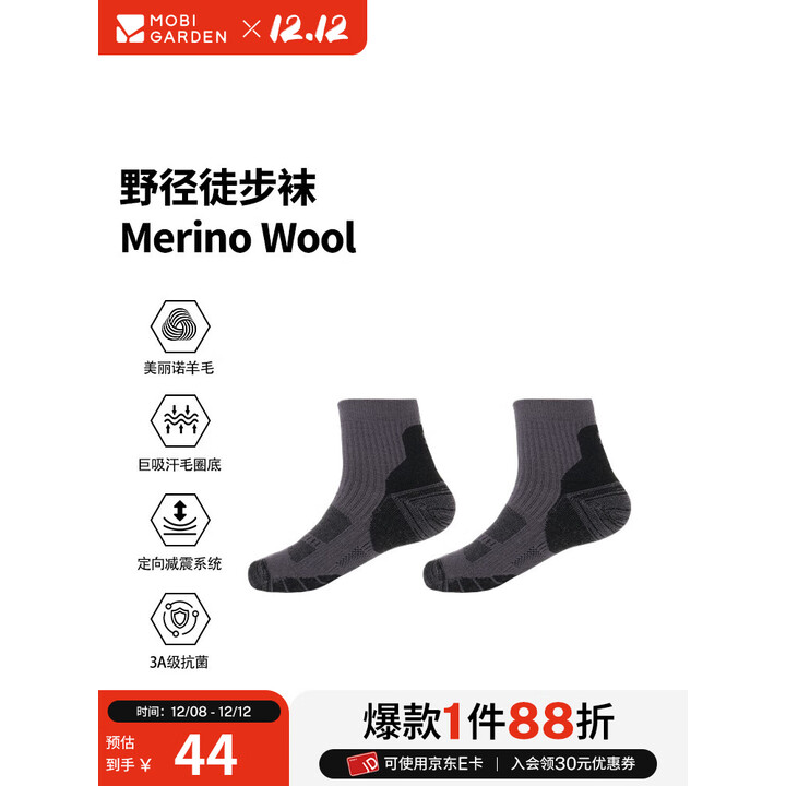 牧高笛冷山野径徒步袜 Merino Wool 户外3A级抗菌羊毛袜男女通用保暖袜子 夜幕黑（1双装） S（35-38码）
