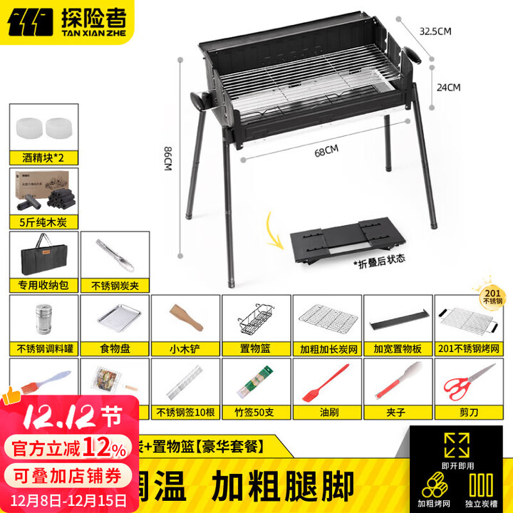 探险者烧烤架户外烧烤炉可折叠便携式家用庭院烤肉架子木炭烤肉炉碳烤炉 免安装折叠烧烤架【豪华全套】