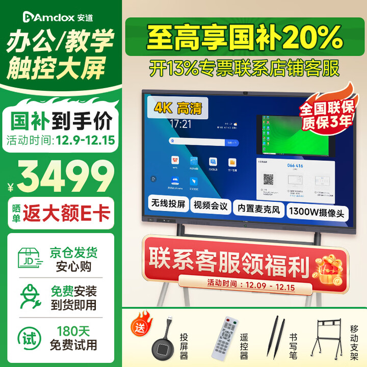 安道Amdox65英寸会议平板一体机触摸屏多媒体教学一体机智能视频会议4k大屏电子白板ES-C-65投屏器推车