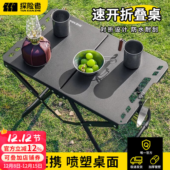 探险者折叠桌IGT露营桌户外桌椅便携战术桌对折速开多功能野餐桌装备 速开折叠桌【可对折收纳】