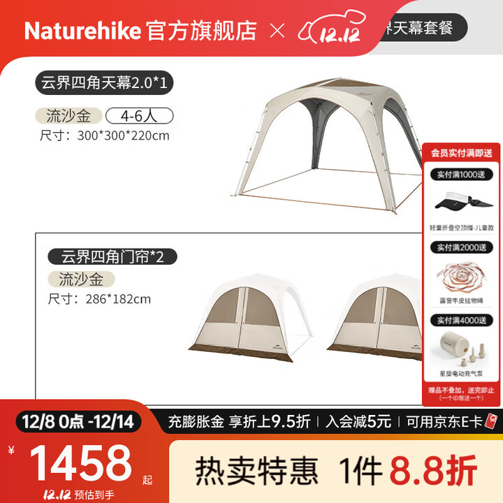 Naturehike挪客云界2.0四角自立速开天幕 户外露营超轻量穹顶钛黑胶遮阳防晒 半开放模式套餐