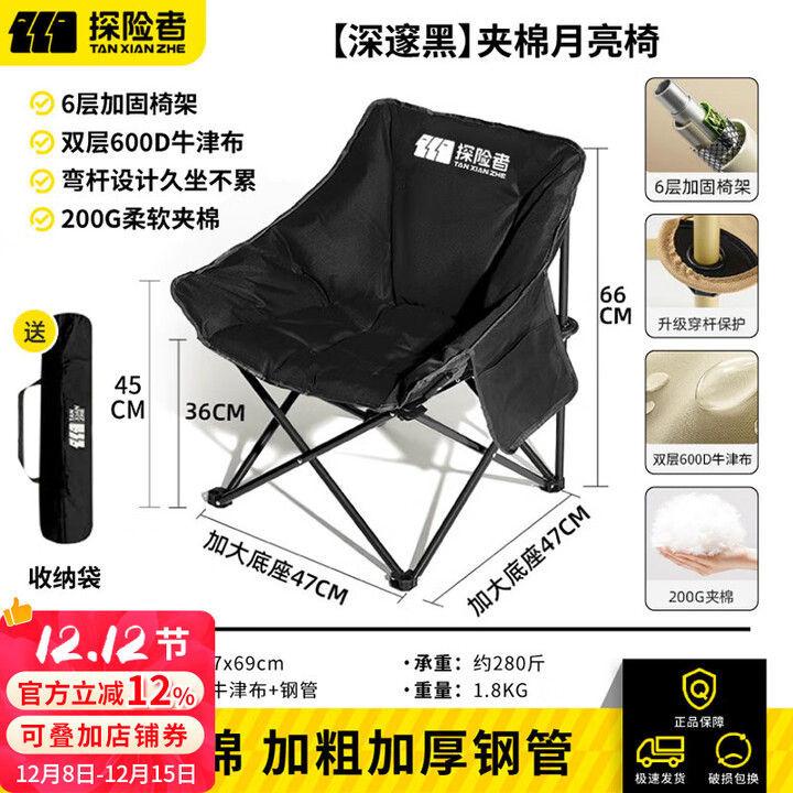 探险者户外折叠椅露营椅子便携月亮椅野餐椅露营桌椅套装沙滩椅钓鱼椅 深邃黑夹棉折叠椅【送收纳袋】