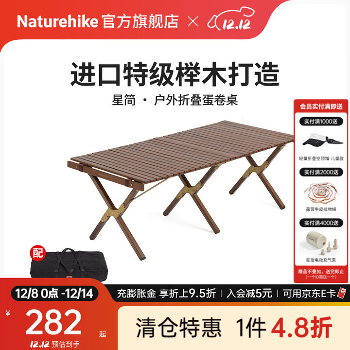 Naturehike挪客星简户外蛋卷桌 折叠桌便携式露营家用实木烧烤野餐榉木野营 大号/黑胡桃色