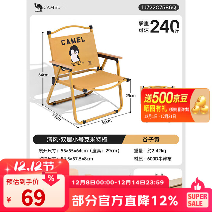 骆驼企鹅户外露营便携轻量休闲野营装备克米特椅折叠椅子钓鱼椅子 谷子黄，1J722C7586Q