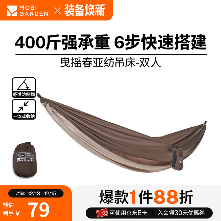 牧高笛（MOBIGARDEN） 吊床 户外露营公园防侧翻秋千超轻休闲亲子吊床曳摇 双人-暖沙色