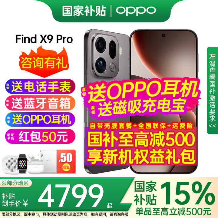 OPPOFind X9 Pro新款 【孙颖莎同款】 oppofindx9pro新品上市 oppo手机5g全网通拍照手机 find x9 pro 绒砂钛 16+1TB卫星版 官方标配  OPPO原装豪礼3选1+智能音箱