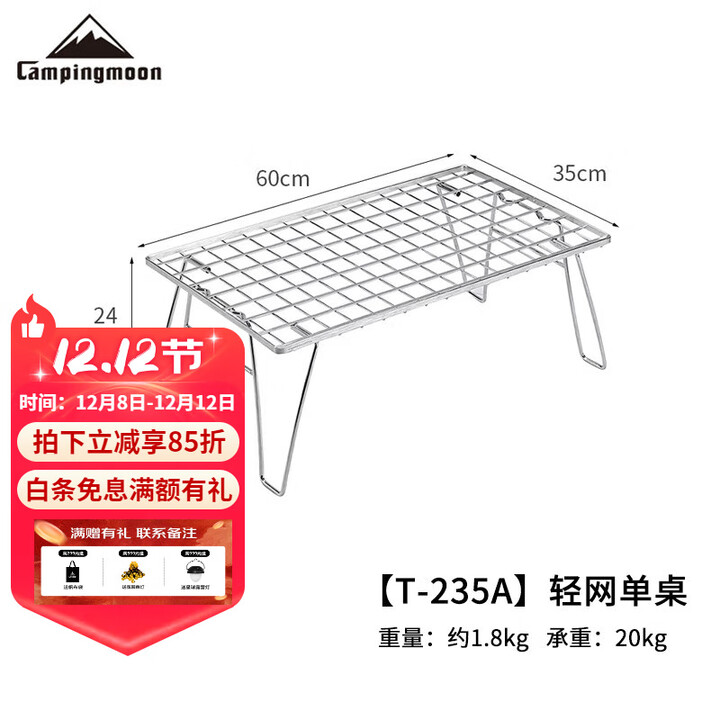 CAMPINGMOON柯曼新款不锈钢折叠网桌T-235A自驾游IGT户外轻量烧烤桌子置物架 T-235A折叠网桌