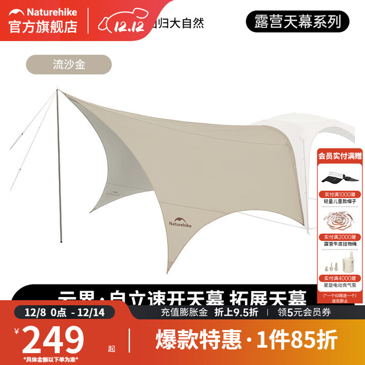 挪客Naturehike云界自立速开天幕帐篷秋冬户外露营防风防雨穹顶遮阳棚 配件-拓展天幕