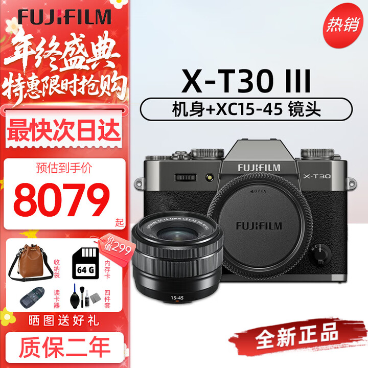 富士(FUJIFILM)富士XT30三代 XT30III 入门级微单高清便携Vlog相机 X-T30 3代 灰+XC15-45mm变焦镜头 ...