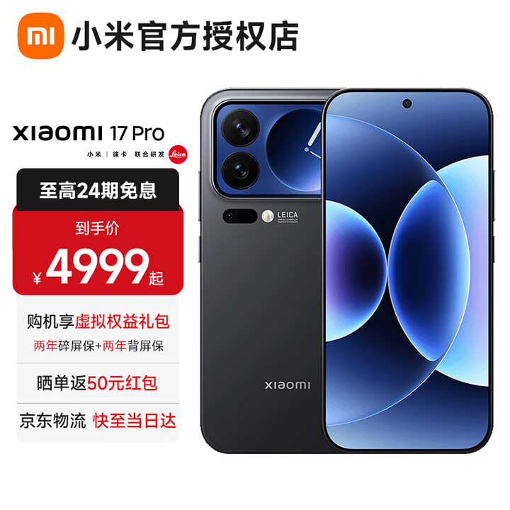 小米17Pro 新品5G手机 妙享背屏 第五代骁龙8至尊版 徕卡光影大师 无线秒充 新一代大师人像ZS 黑色 16G+512G 全网通