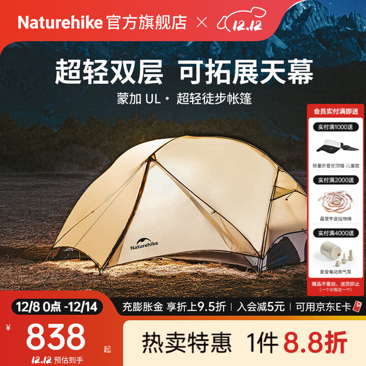 Naturehike挪客蒙加UL徒步登山帐篷超轻1-2人 双层抗风防水可拓展天幕大空间 1人/月岩灰