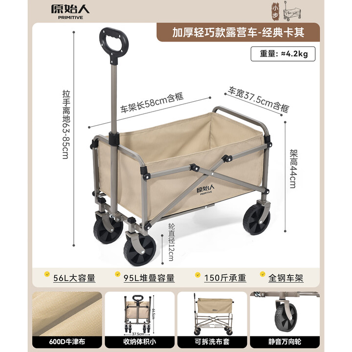 原始人（The Primitive）露营推车户外折叠推车儿童可躺野餐营地野营旅行小拖车轻便手拉车 95L 轻巧款卡其-静音万向轮+拉杆回弹