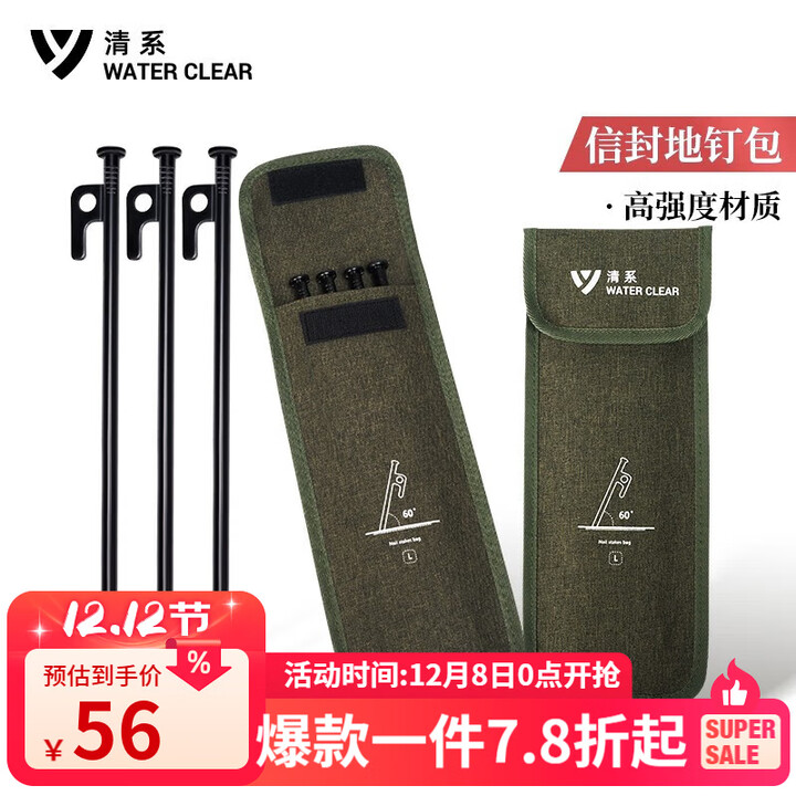 清系户外地钉收纳包露营帐篷配件整理袋便携手提简易营钉工具包 清系30cm地钉袋军绿色+12根地钉