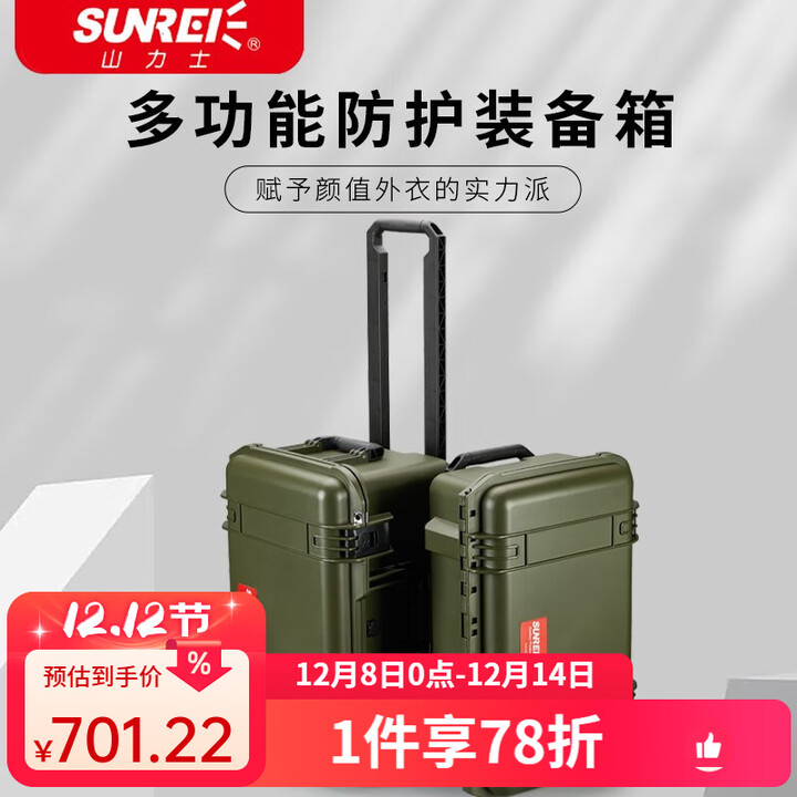 山力士多功能防护装备箱安全箱加厚工具箱设备防护箱防水箱手提拉杆箱 大箱（556*358*327）mm