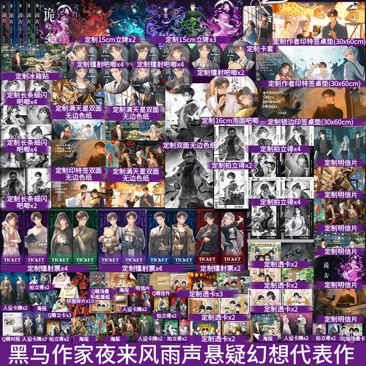 《印特签版】诡舍5无声告别夜来风雨声 悬疑幻想震撼之作番茄年度小说top榜新增出版番外《声声慢》悬疑冒险幻想脑洞诡异怪谈脑洞恐怖惊悚小说 ...