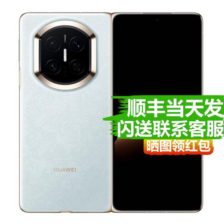 华为（HUAWEI）Mate X7 2025新品上市 华为matex7折叠手机【北京深圳等可闪送】 云锦蓝 12GB+512GB