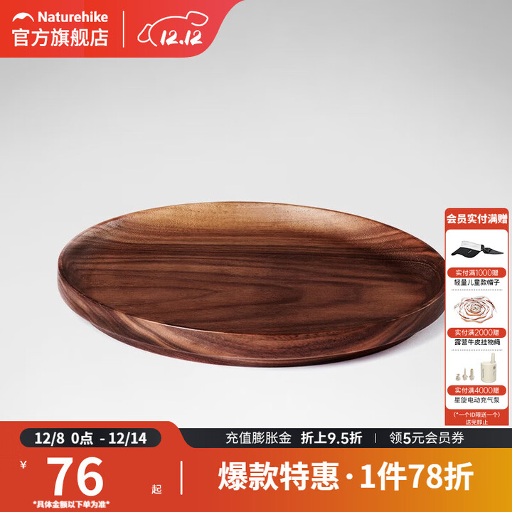 挪客Naturehike黑胡桃木盘子户外露营野营实木野餐烧烤餐具 黑胡桃色-圆盘