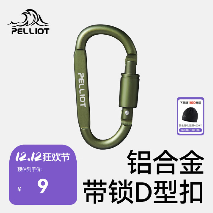 伯希和（Pelliot）户外帐篷天幕D型扣铝合金挂钩坚固耐用轻量便携书包车载夹 铝合金带锁D型扣—军绿色