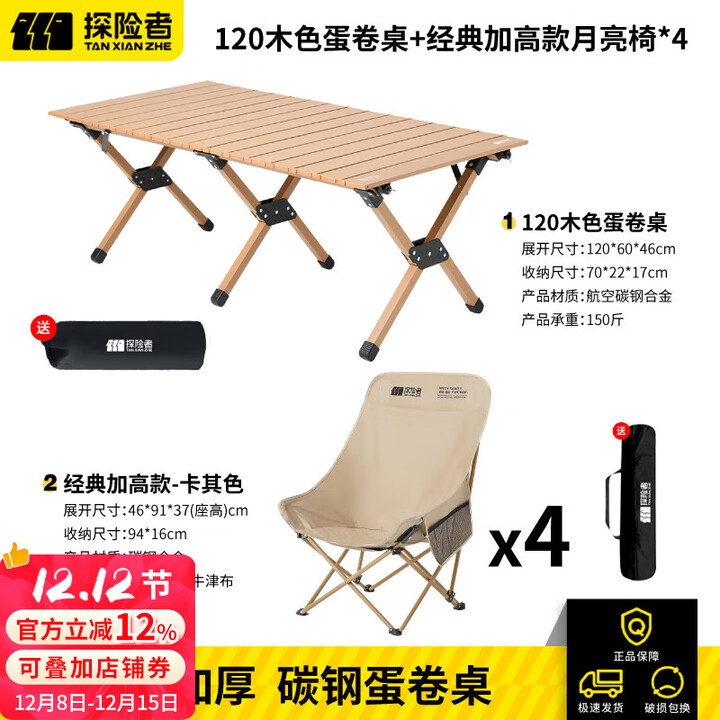 探险者户外折叠椅月亮椅便携式露营椅子钓鱼椅高靠背加厚躺椅家用小凳子 卡其高靠背椅*4+120蛋卷桌【一桌四椅】