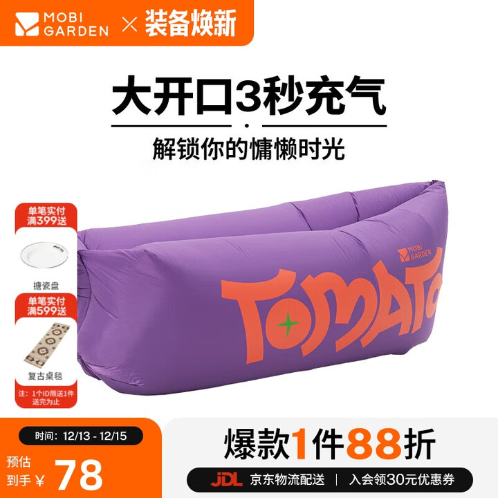 牧高笛（MOBIGARDEN）云悦充气沙发 户外露营音乐节懒人空气气垫床 NX24690005 黛山紫