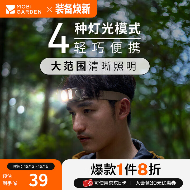 牧高笛冷山零度头灯 户外露营钓鱼可调节可充电照明头灯 帆木色