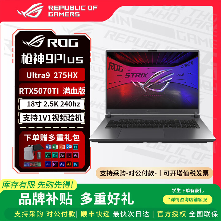 ROG枪神9 枪神9Plus 超竞版 酷睿U9 16/18英寸5070ti 5080 5090 电竞游戏本笔记本电脑 枪神9P U9 ...